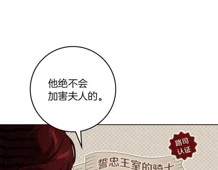 《橡树之下》第142话 抵达王宫图122