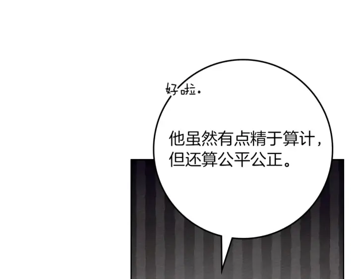 《橡树之下》第142话 抵达王宫图125