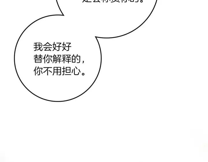《橡树之下》第142话 抵达王宫图127