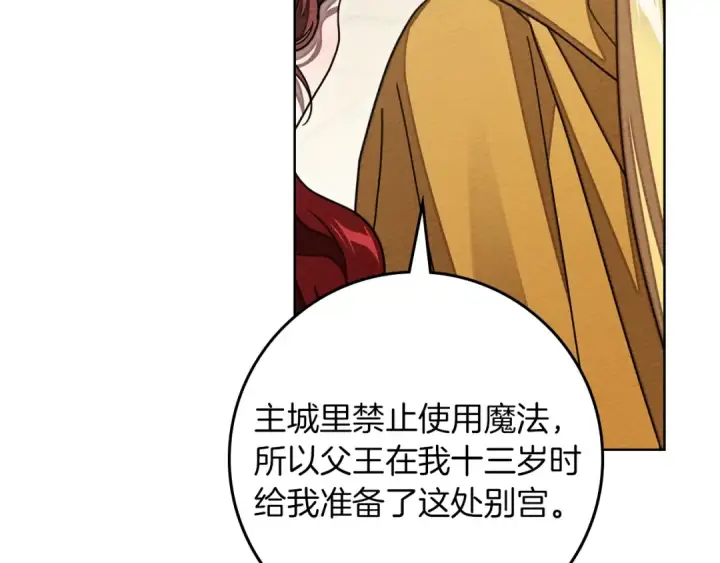 《橡树之下》第142话 抵达王宫图142