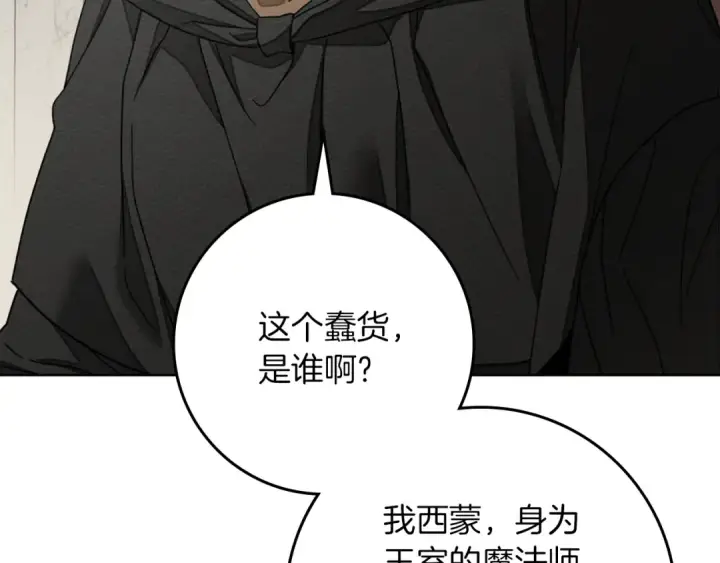 《橡树之下》第142话 抵达王宫图154