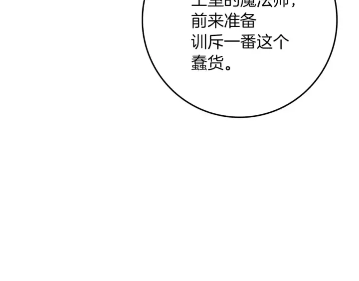 《橡树之下》第142话 抵达王宫图155