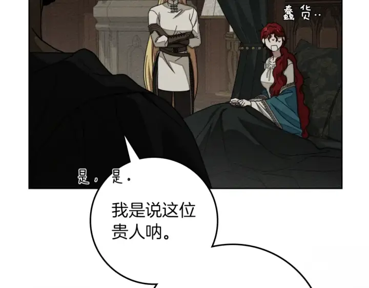 《橡树之下》第142话 抵达王宫图157