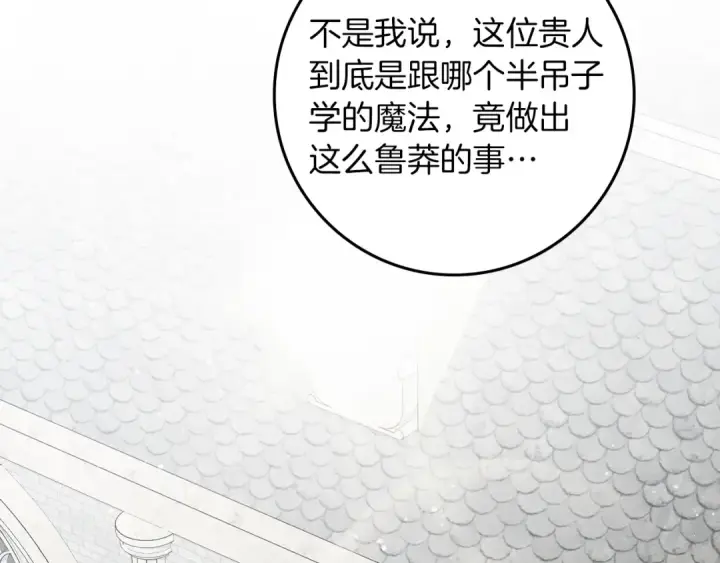 《橡树之下》第142话 抵达王宫图158
