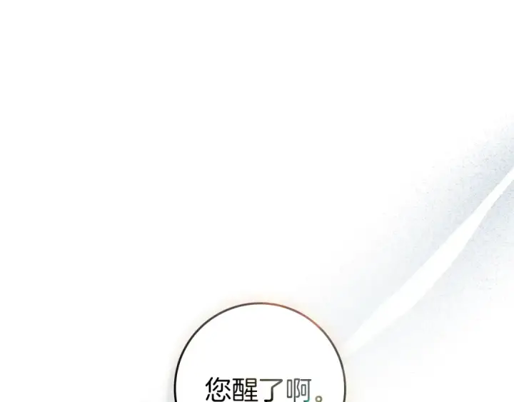 《橡树之下》第142话 抵达王宫图236