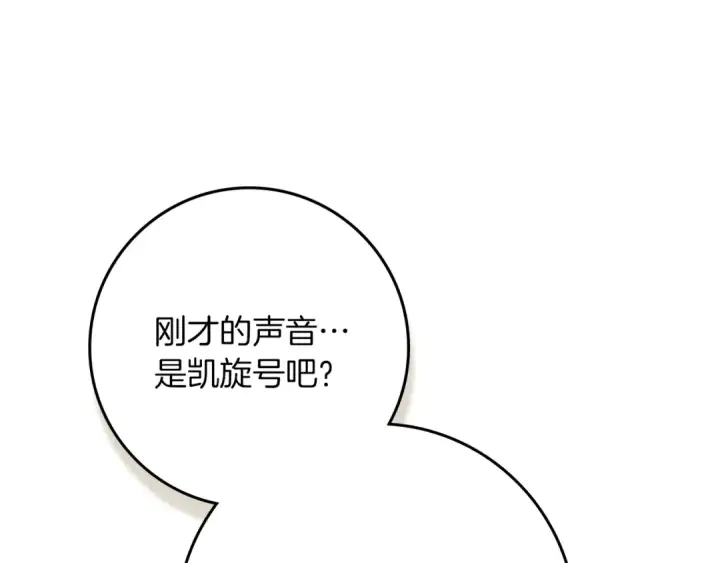 《橡树之下》第142话 抵达王宫图244
