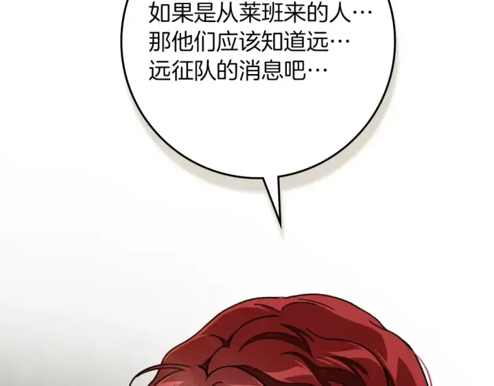 《橡树之下》第142话 抵达王宫图245