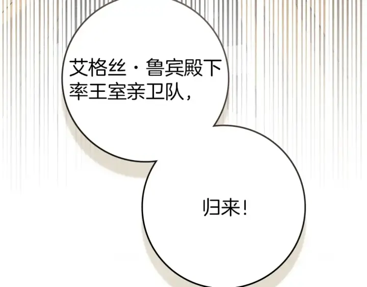 《橡树之下》第142话 抵达王宫图47