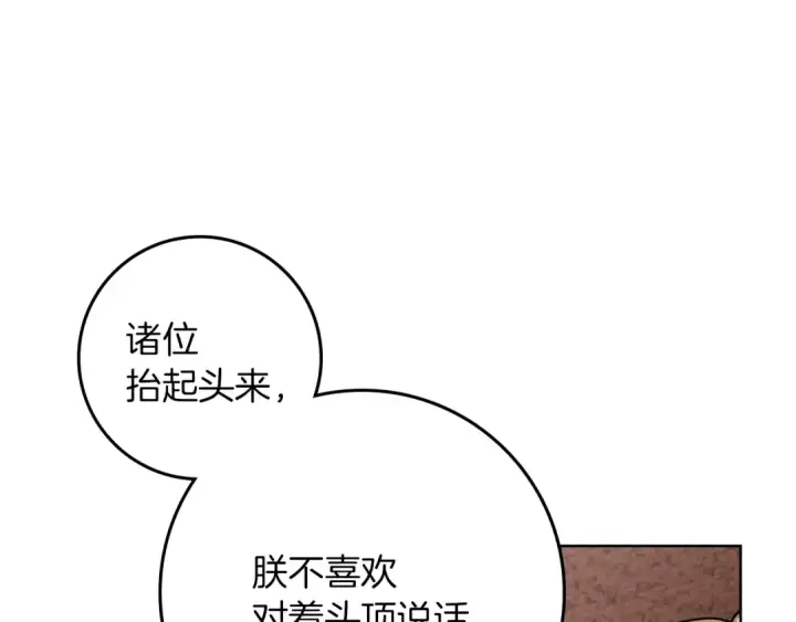 《橡树之下》第142话 抵达王宫图61