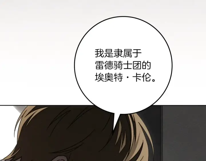 《橡树之下》第142话 抵达王宫图67