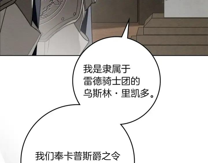 《橡树之下》第142话 抵达王宫图69