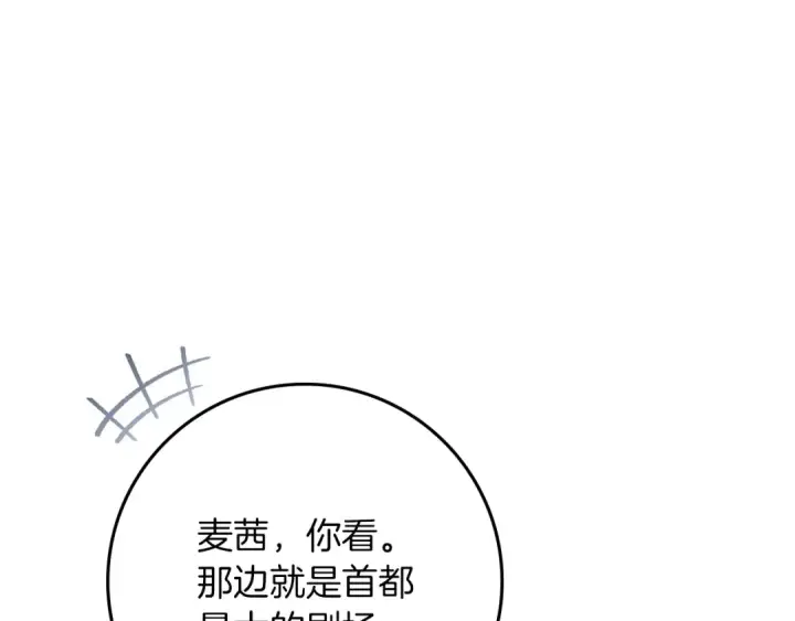 《橡树之下》第142话 抵达王宫图7