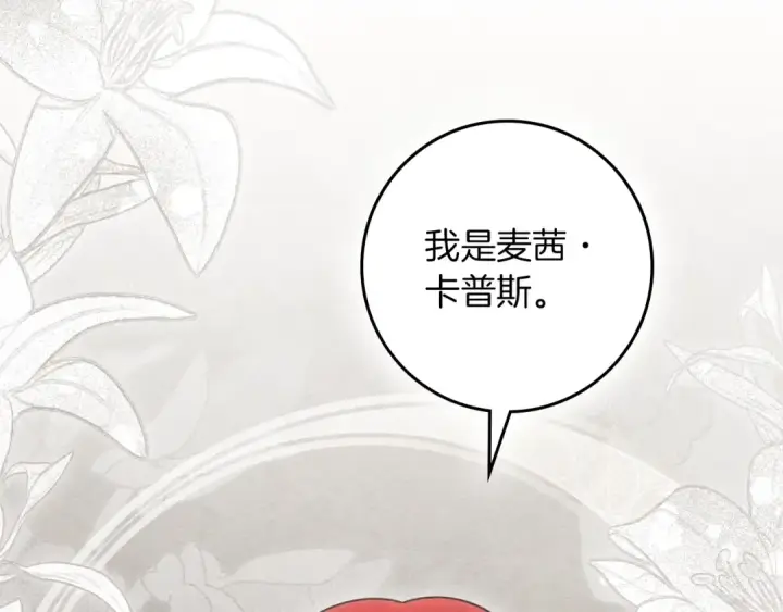 《橡树之下》第142话 抵达王宫图77