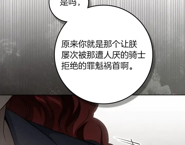 《橡树之下》第142话 抵达王宫图84