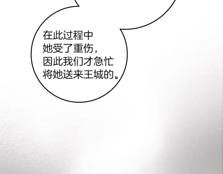 《橡树之下》第142话 抵达王宫图89