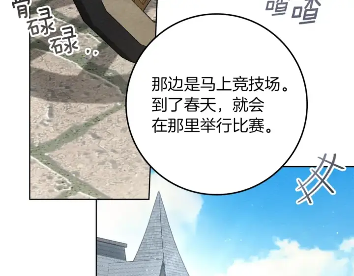 《橡树之下》第142话 抵达王宫图9