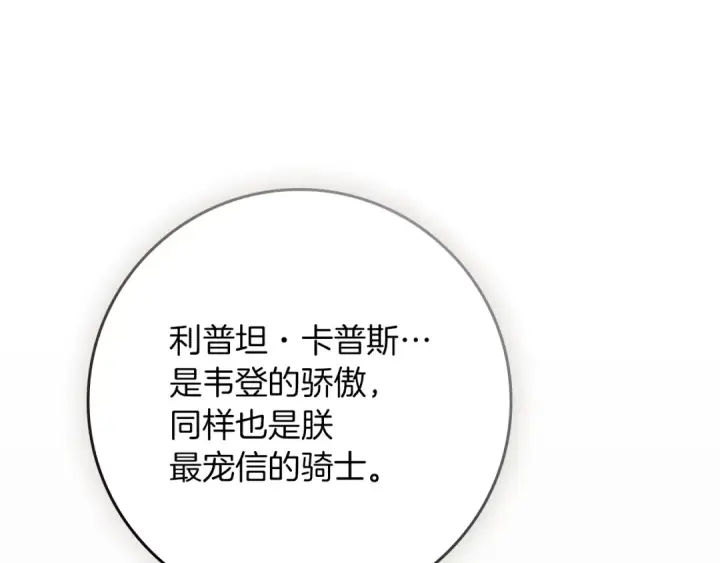 《橡树之下》第142话 抵达王宫图98