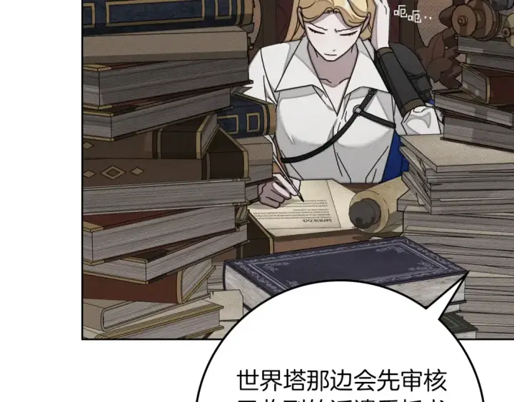 《橡树之下》第143话 他在等我？图101