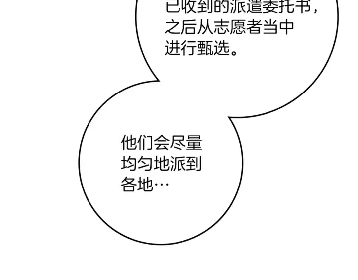 《橡树之下》第143话 他在等我？图102