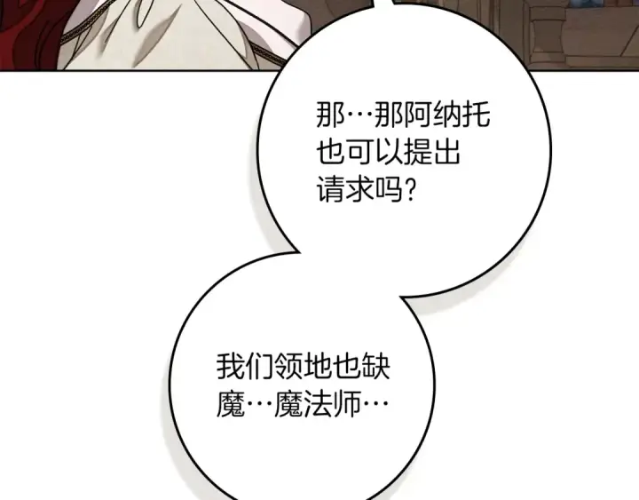 《橡树之下》第143话 他在等我？图106