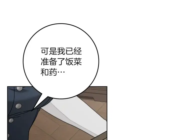 《橡树之下》第143话 他在等我？图11