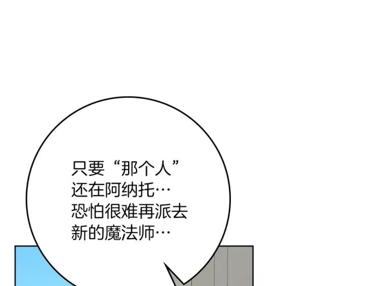 《橡树之下》第143话 他在等我？图113