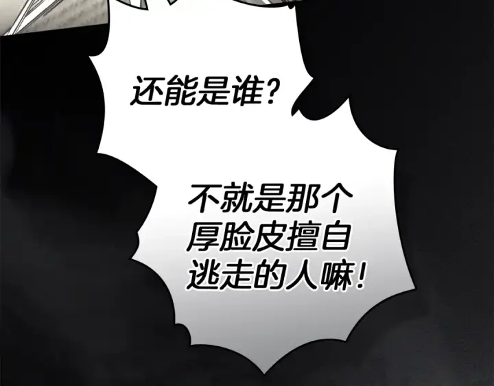 《橡树之下》第143话 他在等我？图118