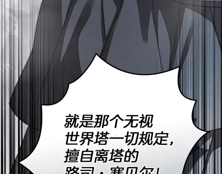 《橡树之下》第143话 他在等我？图121