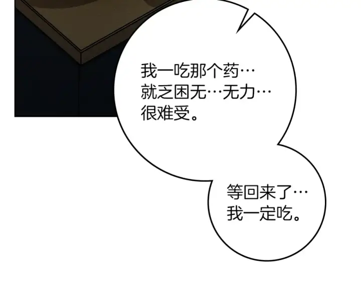《橡树之下》第143话 他在等我？图13