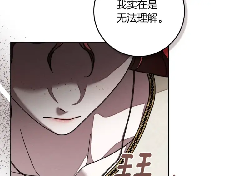 《橡树之下》第143话 他在等我？图130