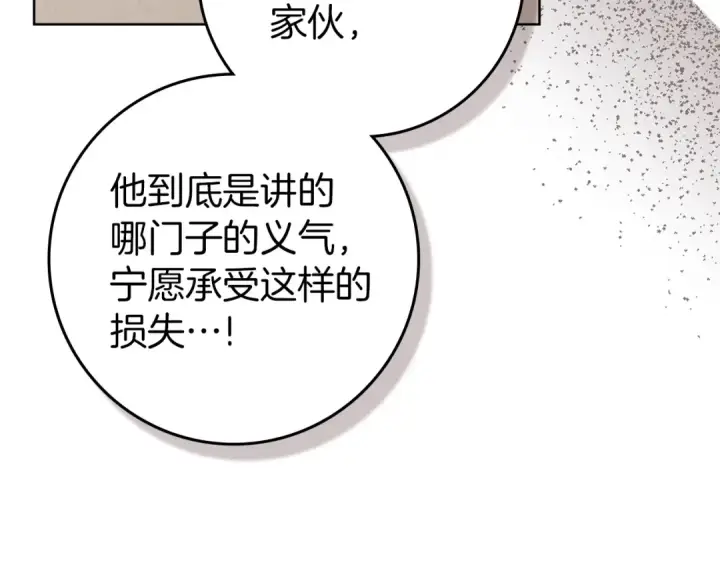 《橡树之下》第143话 他在等我？图132