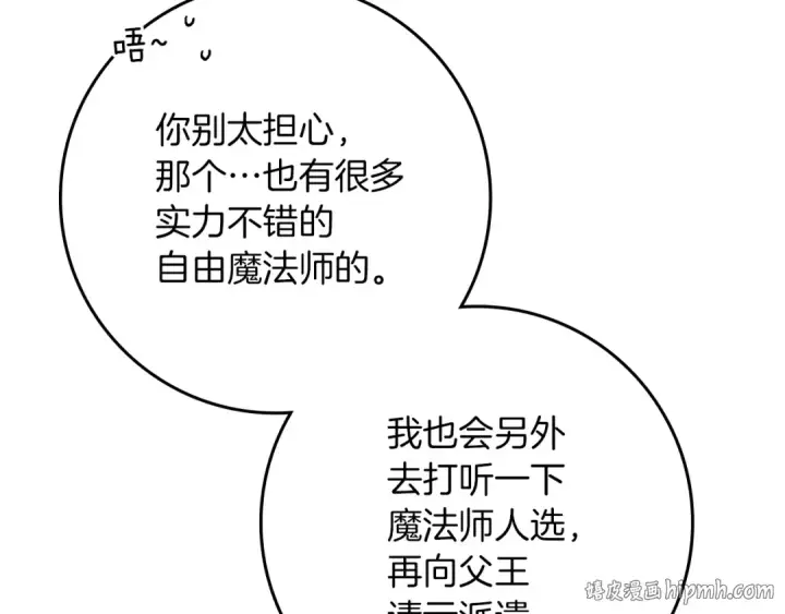 《橡树之下》第143话 他在等我？图136