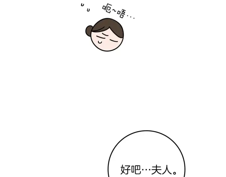 《橡树之下》第143话 他在等我？图14