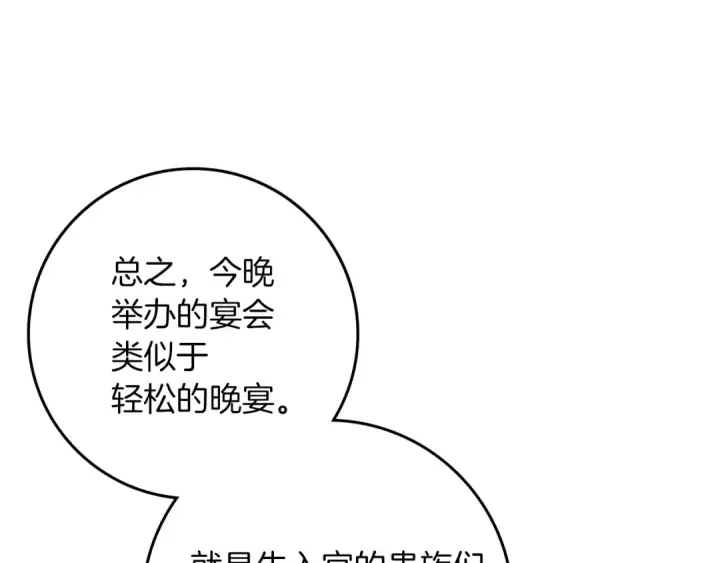 《橡树之下》第143话 他在等我？图202