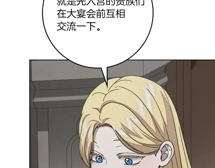 《橡树之下》第143话 他在等我？图203
