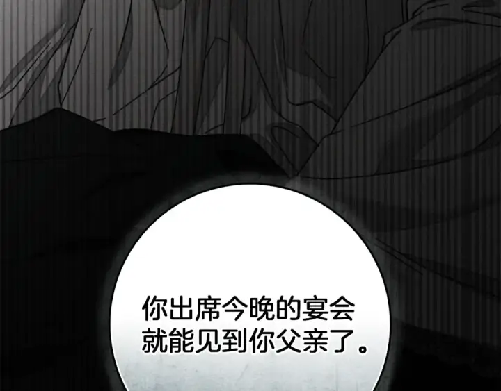 《橡树之下》第143话 他在等我？图219