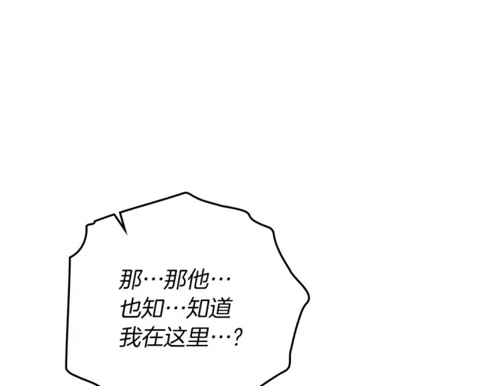 《橡树之下》第143话 他在等我？图223