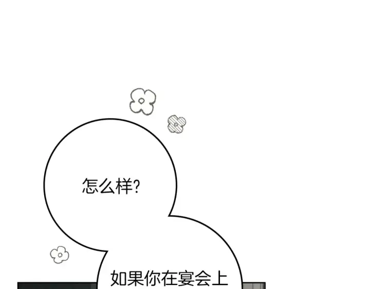 《橡树之下》第143话 他在等我？图229