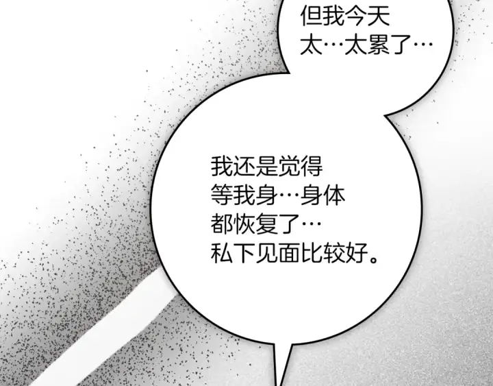 《橡树之下》第143话 他在等我？图233