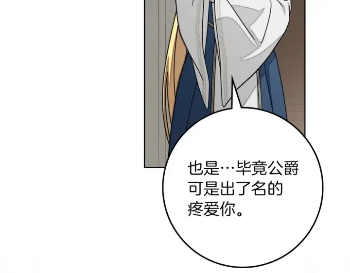 《橡树之下》第143话 他在等我？图243