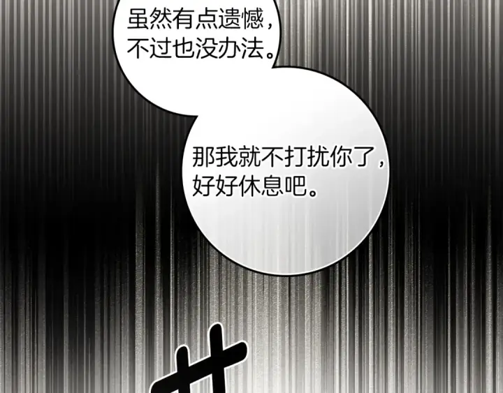 《橡树之下》第143话 他在等我？图245