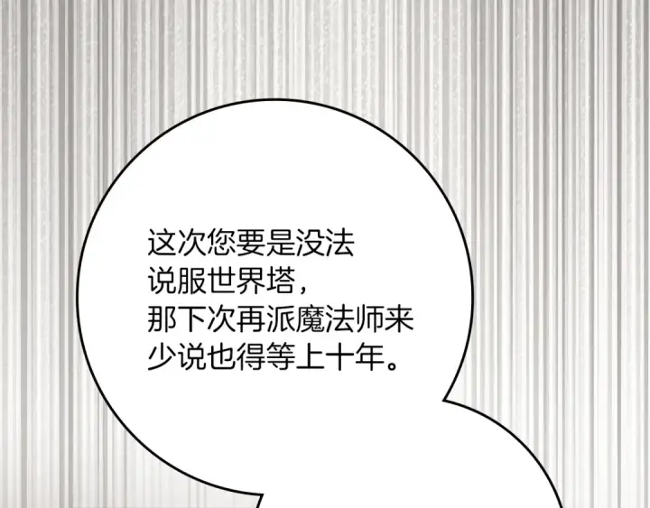 《橡树之下》第143话 他在等我？图34