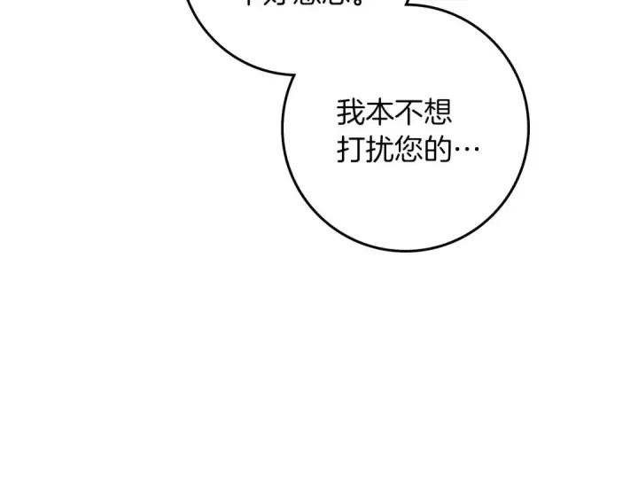 《橡树之下》第143话 他在等我？图42
