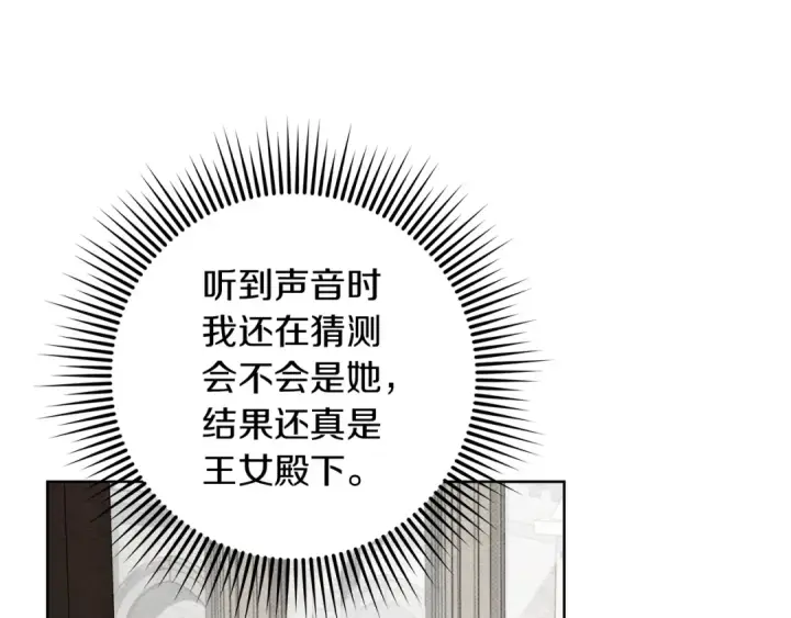 《橡树之下》第143话 他在等我？图43