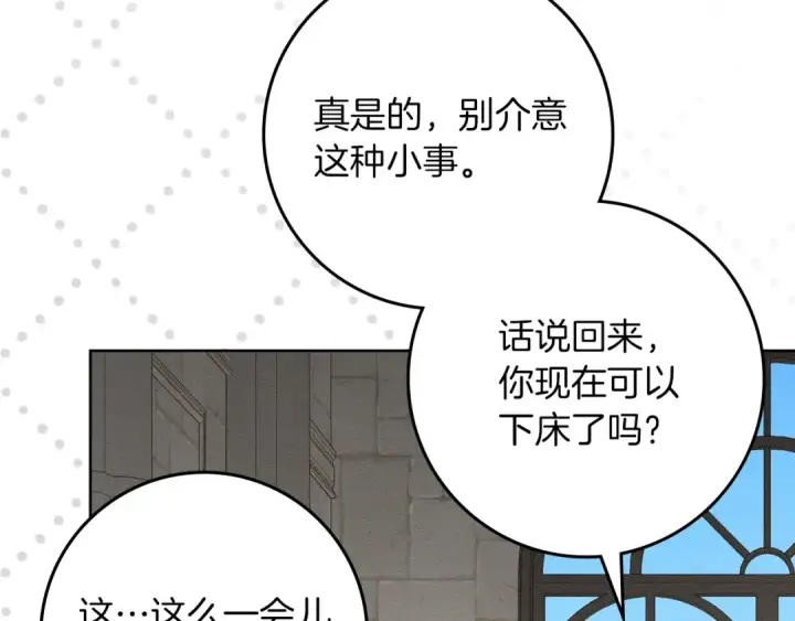 《橡树之下》第143话 他在等我？图47