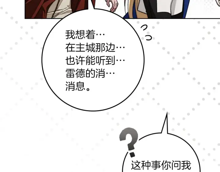 《橡树之下》第143话 他在等我？图49