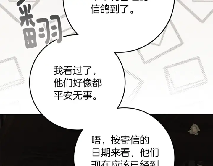 《橡树之下》第143话 他在等我？图52