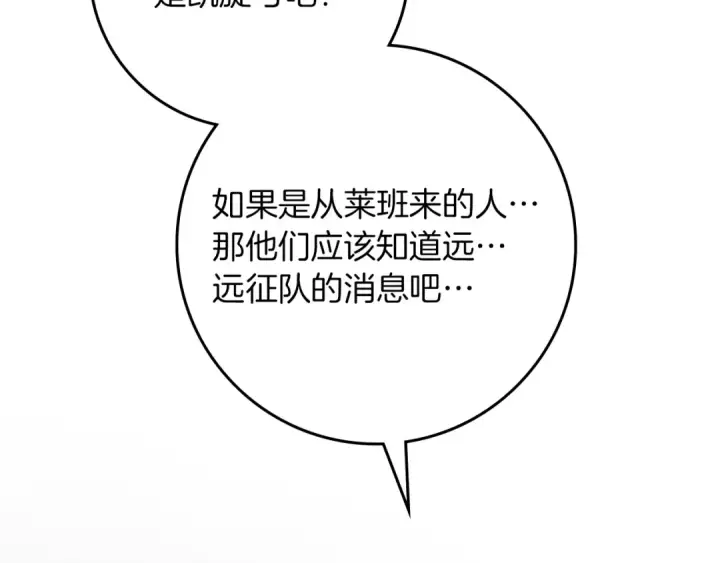 《橡树之下》第143话 他在等我？图6