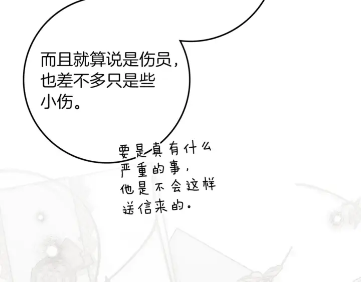 《橡树之下》第143话 他在等我？图69