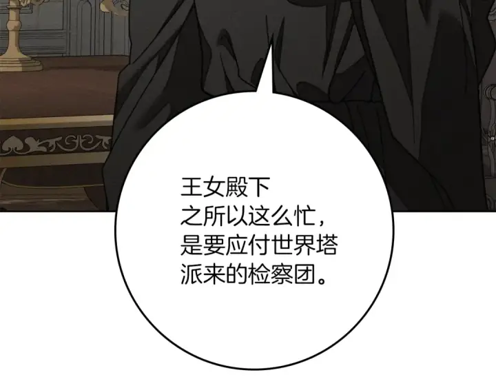 《橡树之下》第143话 他在等我？图75